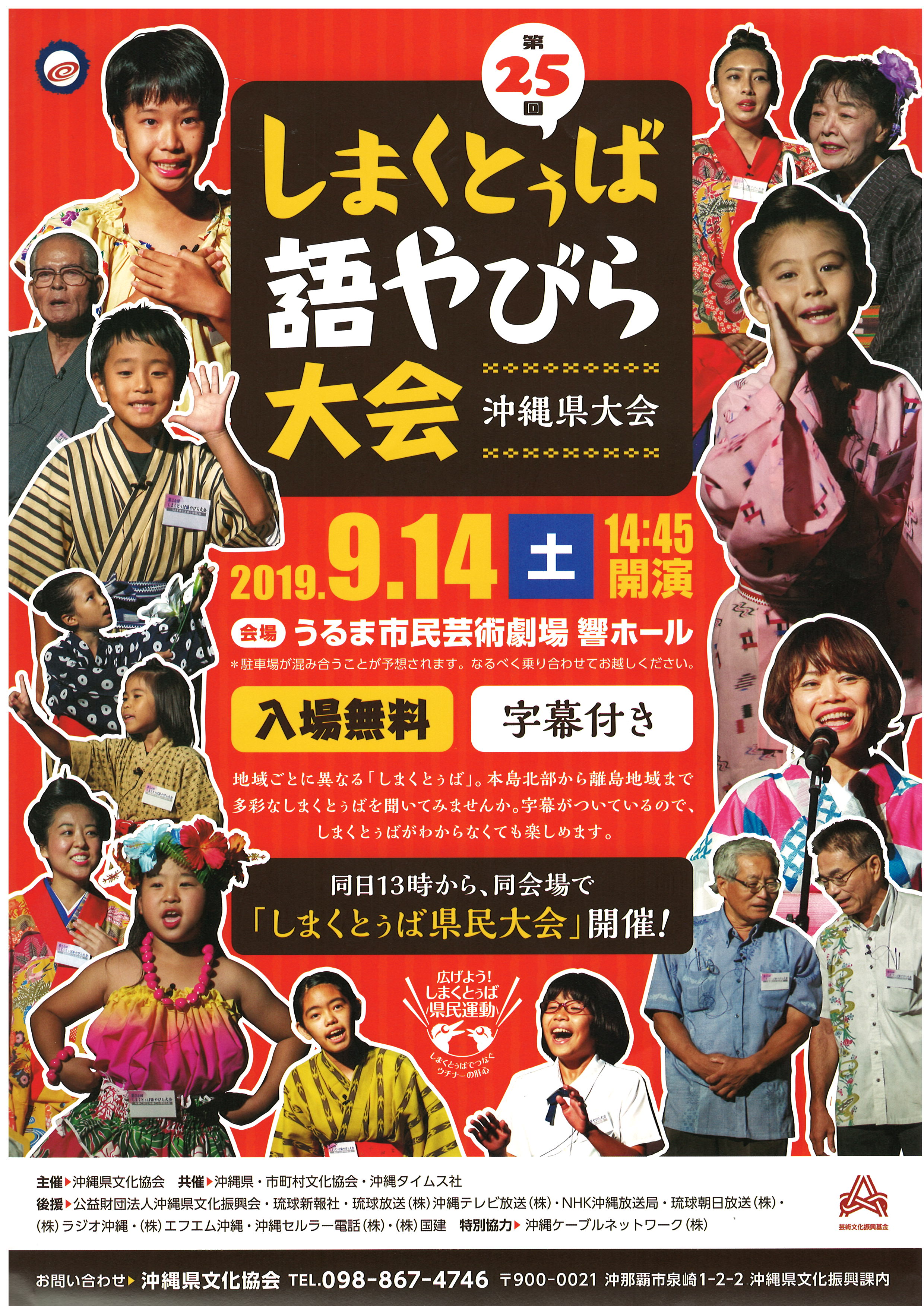 19 9 15 第２５回しまくとぅば語やびら大会 沖縄県文化協会